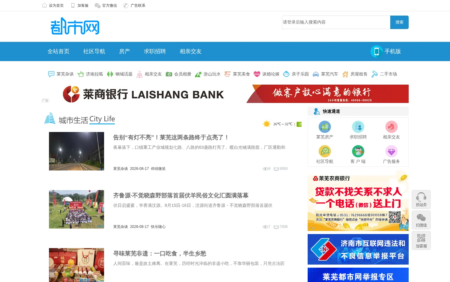 济南都市网 页面快照